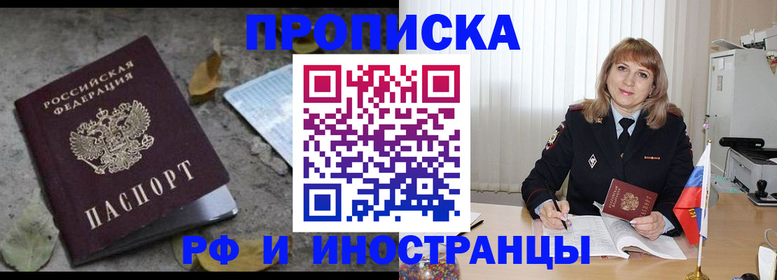 прописка штамп в Новом Уренгое
