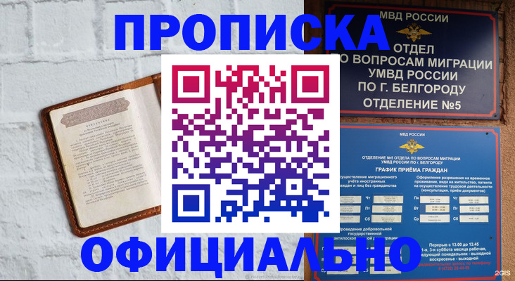 временная регистрация для школы в Новом Уренгое
