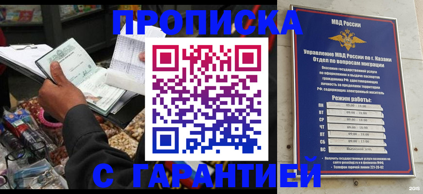 временная прописка в Новом Уренгое